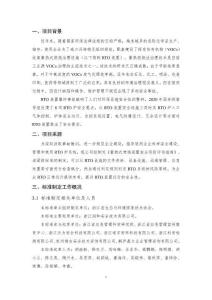 《蓄熱式焚燒裝置安全風險評估指南》編制說明