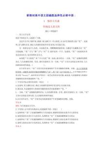 廣西專版新教材高中語文第1單元4修辭立其誠憐憫是人的天性課后訓(xùn)練部編版選擇性必修中冊(cè)（含答案）