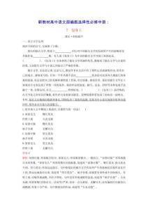 廣西專版新教材高中語文第2單元7包身工課后訓(xùn)練部編版選擇性必修中冊(cè)（含答案）