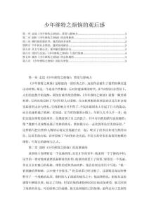 少年維特之煩惱的觀后感