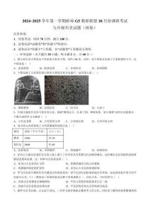 【9歷第一次月考】安徽省蚌埠市蚌山區2024-2025學年九年級上學期10月月考歷史試卷
