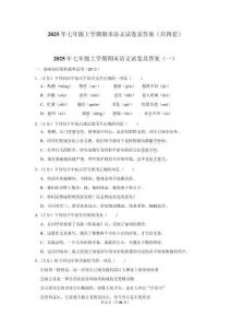 2025年七年級上學期期末語文試卷及答案（共四套）