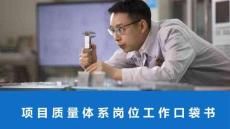 项目质量体系岗位工作口袋书（可编辑）