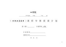 授課計劃- 智能化財務共享服務實訓教程