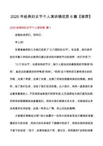2025年經(jīng)典婦女節(jié)個(gè)人演講稿優(yōu)質(zhì)6篇【推薦】