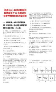 [涉縣]2025年河北邯鄲涉縣博碩引才76名筆試歷年參考題庫附帶答案詳解