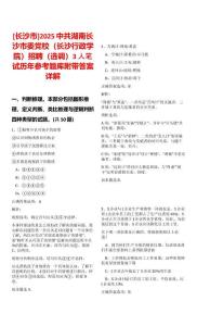 [長沙市]2025中共湖南長沙市委黨校（長沙行政學院）招聘（選調）3人筆試歷年參考題庫附帶答案詳解