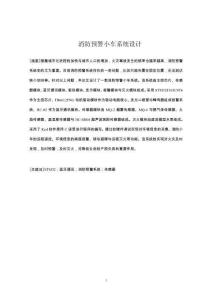消防預(yù)警小車系統(tǒng)設(shè)計(jì)