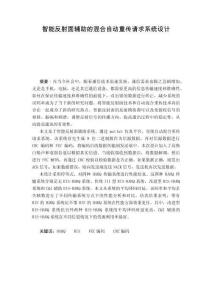 智能反射面輔助的混合自動重傳請求系統(tǒng)設(shè)計(jì)