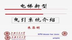 【電氣安裝工程規(guī)范】1電梯新型曳引系統(tǒng)