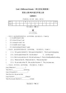 （人教2024版PEP）英語五年級上冊Unit 1基礎(chǔ)單元測試（含答案+聽力音頻）