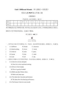 （人教2024版PEP）英語一年級上冊Unit 1培優(yōu)單元測試（含答案+聽力音頻）