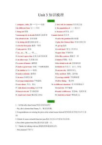 （人教版2024）八年級英語上冊Unit 3 單元知識梳理（學(xué)生版+解析版）