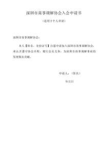 会员申请书和申请表（个人）