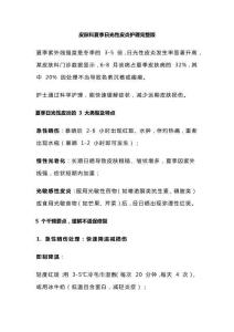 皮肤科夏季日光性皮炎护理完整版