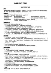 玻璃体切除手术介绍