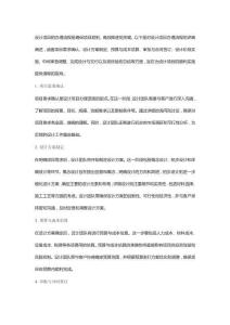設計項目的辦理流程是確保項目順利、高效推進的關鍵