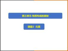 3.3 元素