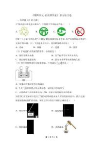 第四單元 自然界的水（2024人教版九年級化學單元練習）