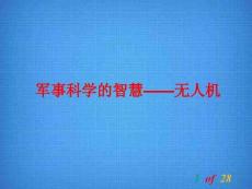 無人機(jī)專題培訓(xùn)