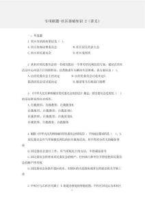 社區(qū)工作者考試-專項刷題-社區(qū)基礎知識2（講義+筆記）