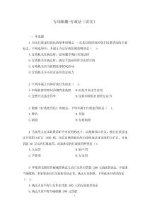 社區(qū)工作者考試-專項刷題-行政法（講義+筆記）