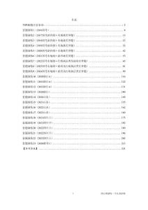 國考公考事業(yè)單位公務員-—圖形推理判斷真題A（2025最新整理）