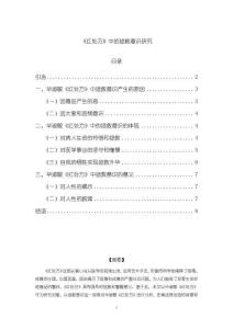 紅處方【中的拯救意識(shí)探析7500字（論文）】