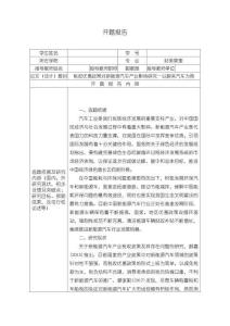 稅收優(yōu)惠政策對新能源汽車產(chǎn)業(yè)影響探析—以蔚來汽車為例【開題報(bào)告（含提綱）2800字】