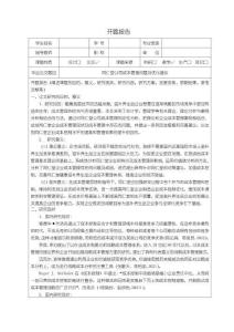 同仁堂公司成本管理問題及優(yōu)化建議【開題報(bào)告3100字】