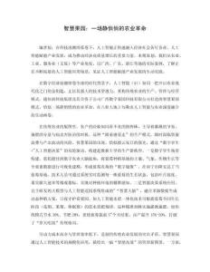 智慧果園：一場靜悄悄的農(nóng)業(yè)革命