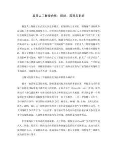 美日人工智能合作：現(xiàn)狀、局限與影響