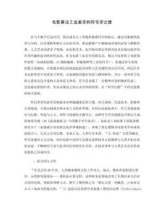 電影算法工業(yè)美學(xué)的符號學(xué)之維