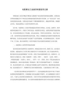 電影算法工業(yè)美學(xué)的類型學(xué)之維