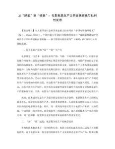 從“賦能”到“祛魅”：電影新質(zhì)生產(chǎn)力的發(fā)展實(shí)踐與批判性反思