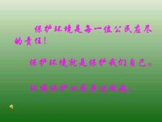 語文319生物入侵者課件(3)(新人教版八年級上冊)