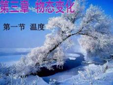 一溫度---上課課件圖文