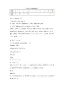 高二年級化學第一學期單元測試參考答案