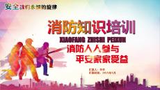 消防知識培訓(xùn)
