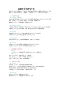 魚腥草的功效與作用