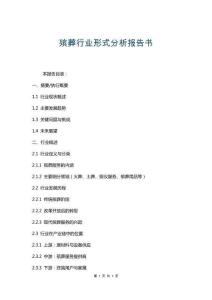 殡葬行业形式分析报告书