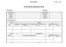 外加劑密度試驗記錄表