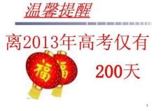 高三年級家長會課件(2)