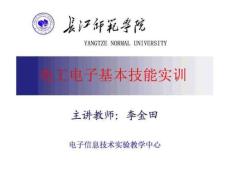 第7章 电子产品的组装与调试