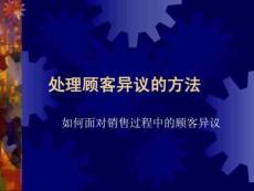 處理顧客異議的方法—如何面對銷售過程中的顧客異議圖文