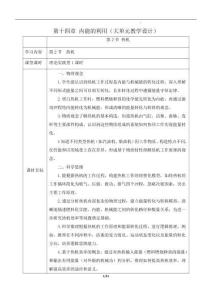 物理九上(人教2024)同步備課第2節(jié) 熱機(jī)（大單元教學(xué)設(shè)計(jì)）
