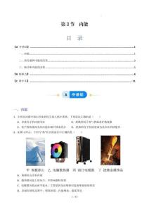 物理九上(人教2024)同步備課第3節(jié) 內(nèi)能（大單元分層作業(yè)）（原卷版）