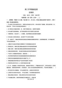 安徽省阜陽市臨泉縣田家炳實驗中學（臨泉縣教師進修學校）2025-2026學年高二上學期開學生物試題