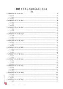 2025新高考數學選填壓軸好題匯編 學生版