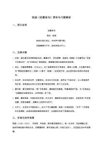 陸游《初夏絕句》賞析與習題解析